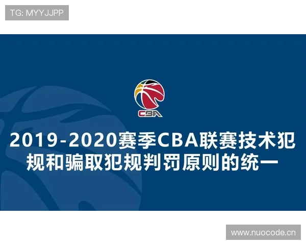 完整解析比赛中技术犯规处罚规则的执行标准