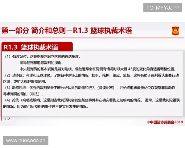 深度解析篮球裁判协商判罚流程的执行规则